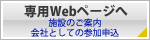 施設のご案内　参加申込はこちら