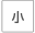 小