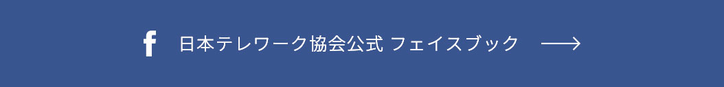 公式フェイスブック