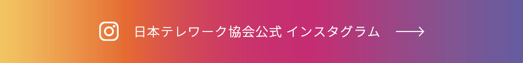 公式インスタグラム
