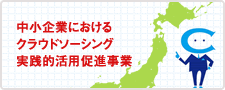 本事業の紹介