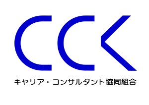 キャリア・コンサルタント協同組合
