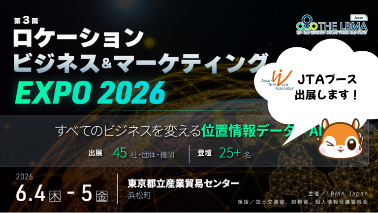 【出展情報】LBM EXPO 2026 にJTAも参加します！