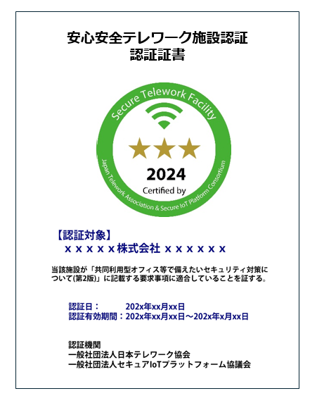 認証証書