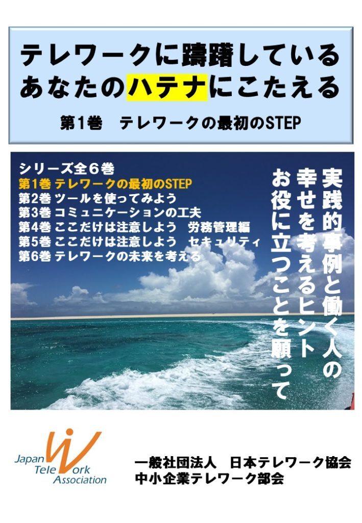 第1巻テレワークの最初のSTEP