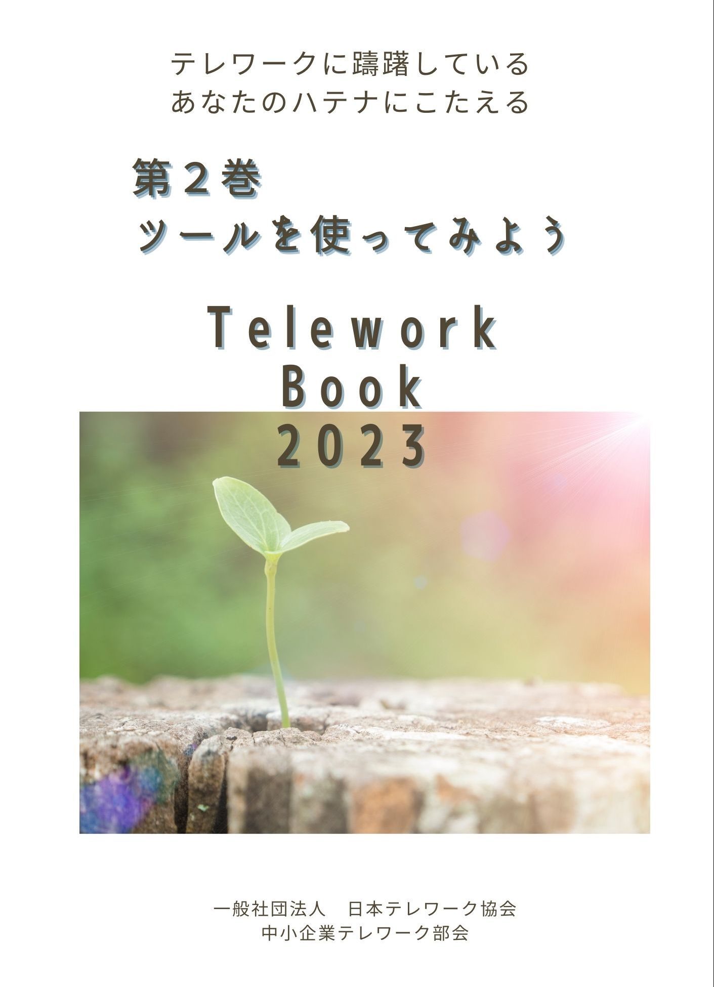 第2巻ツールを使ってみよう