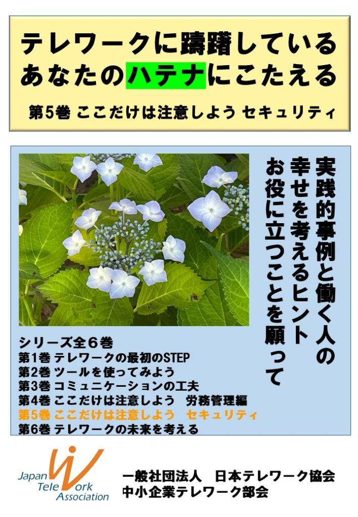 第5巻ここだけは注意しようセキュリティ