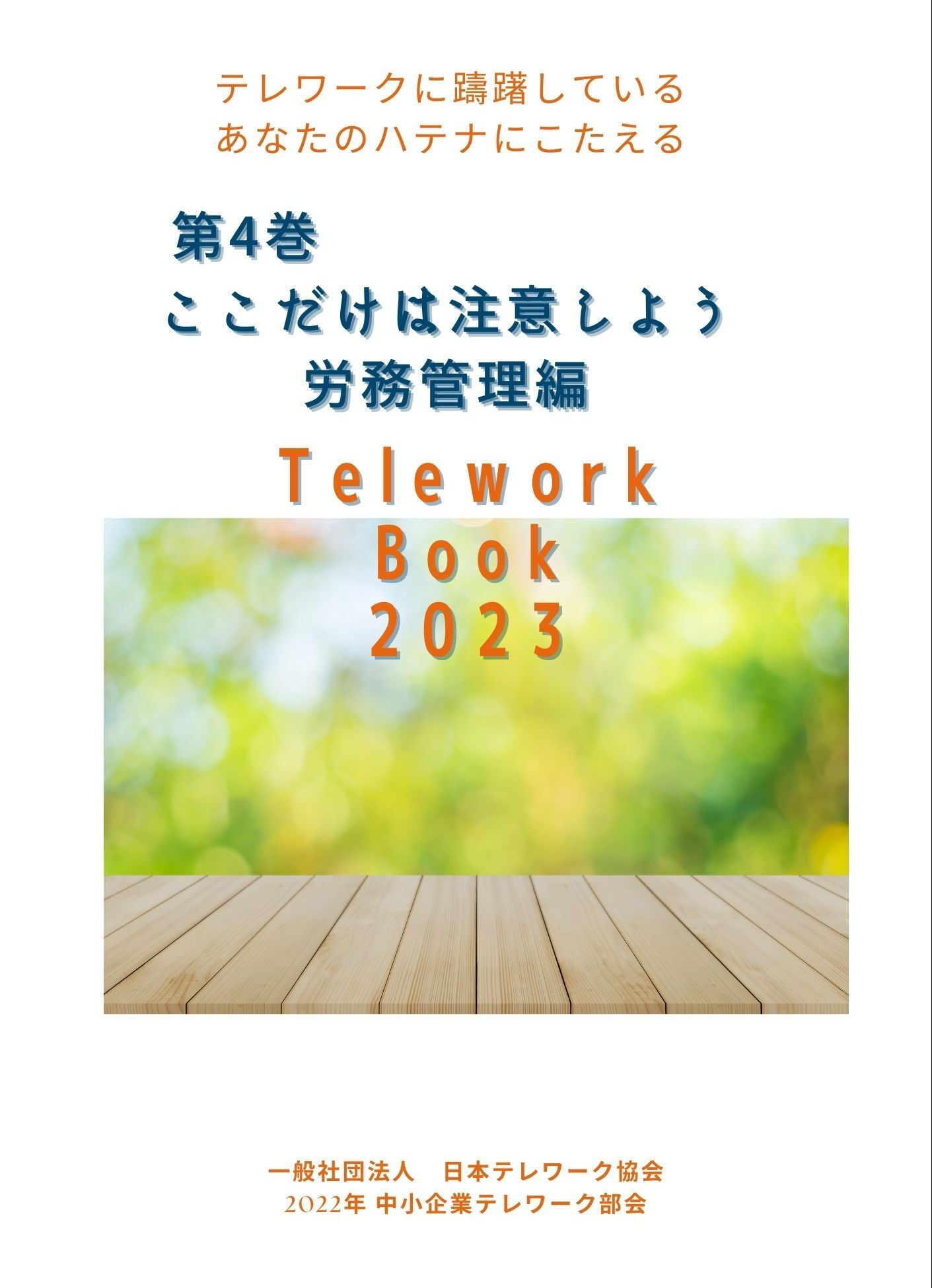 第4巻ここだけは注意しよう労務管理編
