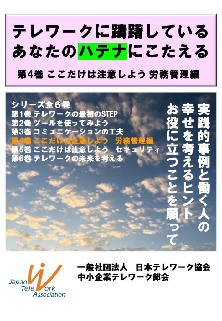 第4巻ここだけは注意しよう労務管理編
