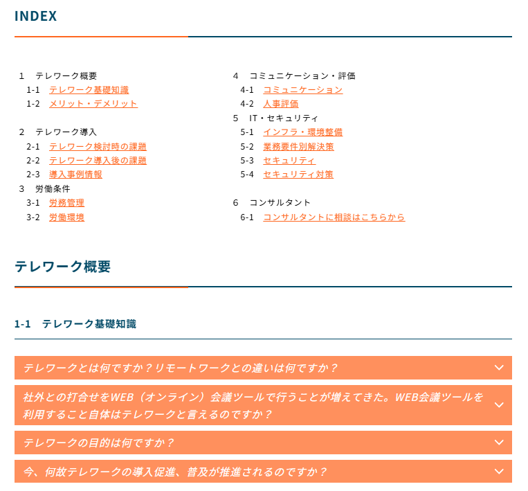 テレワークに関するQ&Aサイト