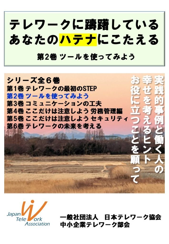 第2巻ツールを使ってみよう