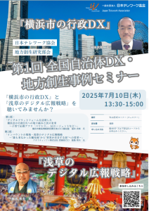 地方創生研究部会01
