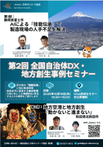 地方創生研究部会02
