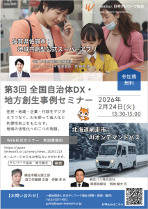 地方創生研究部会03