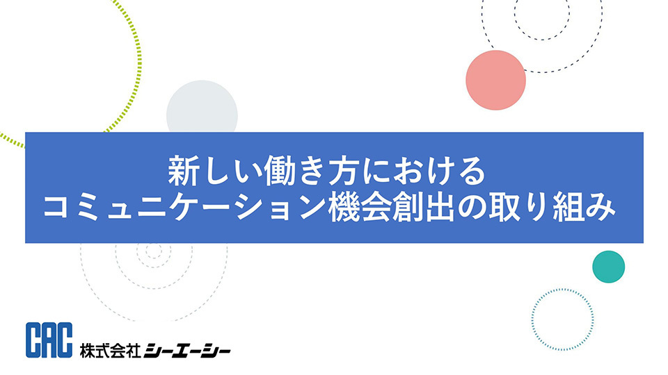 株式会社シーエーシー