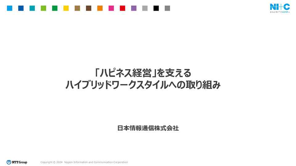 日本情報通信株式会社