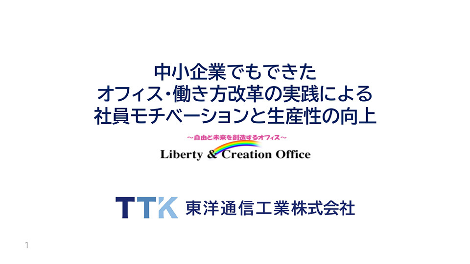 東洋通信工業株式会社