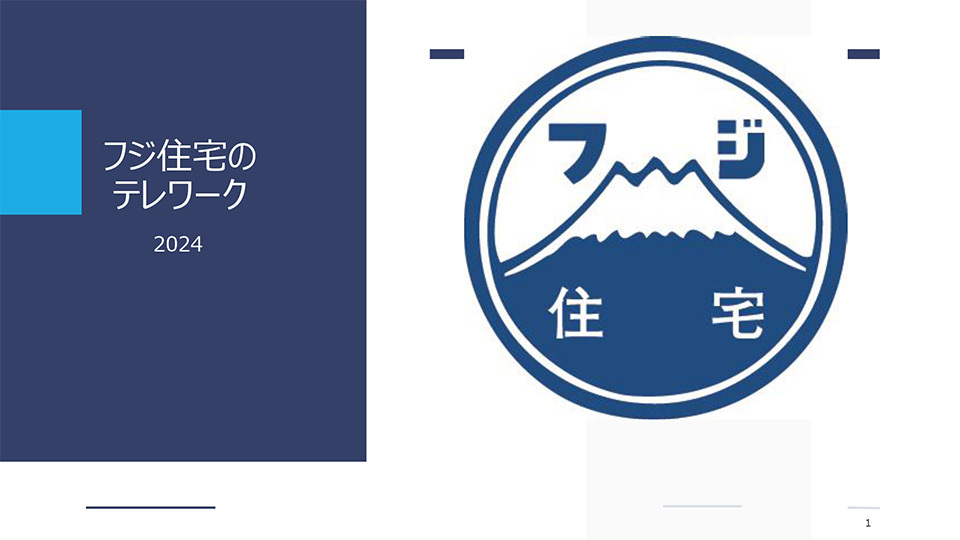 フジ住宅株式会社