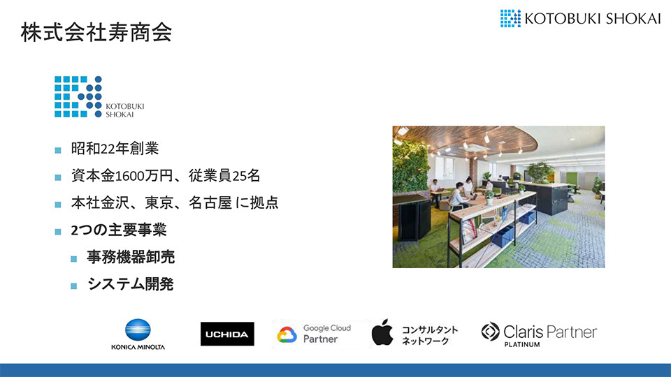 株式会社寿商会