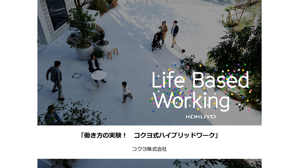 コクヨ株式会社