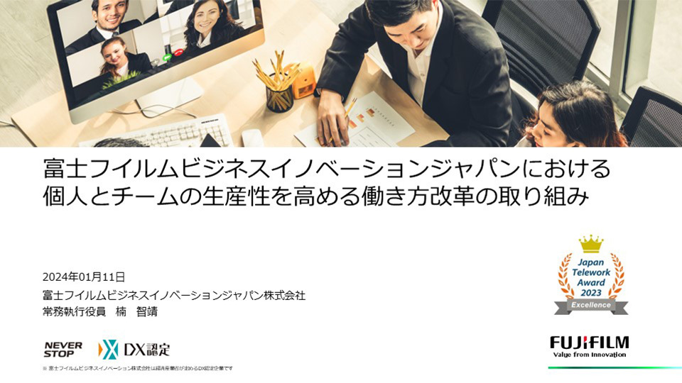 富士フイルムビジネス イノベーションジャパン株式会社