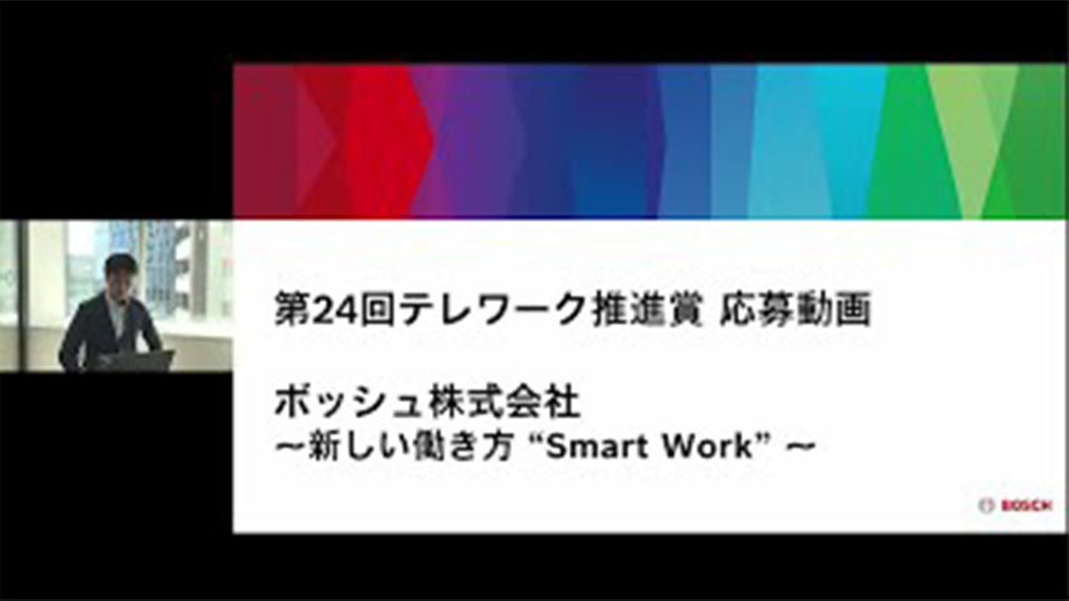ボッシュ株式会社