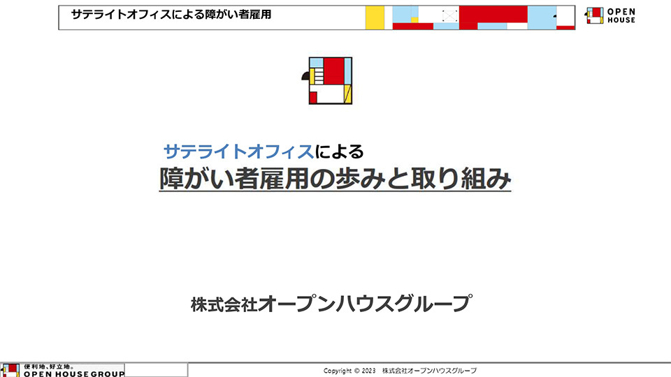 株式会社オープンハウスグループ
