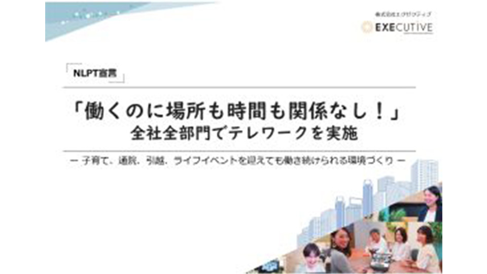 株式会社エグゼクティブ
