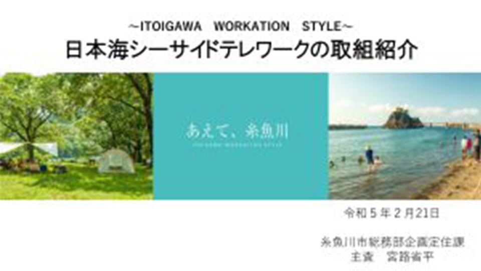糸魚川市