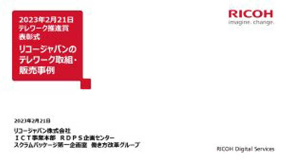 リコージャパン株式会社