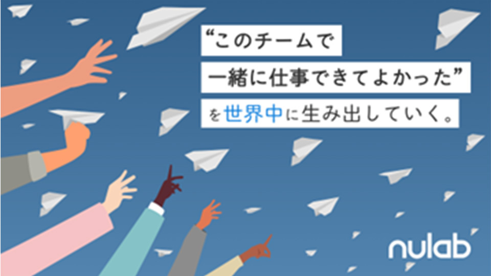 株式会社ヌーラボ
