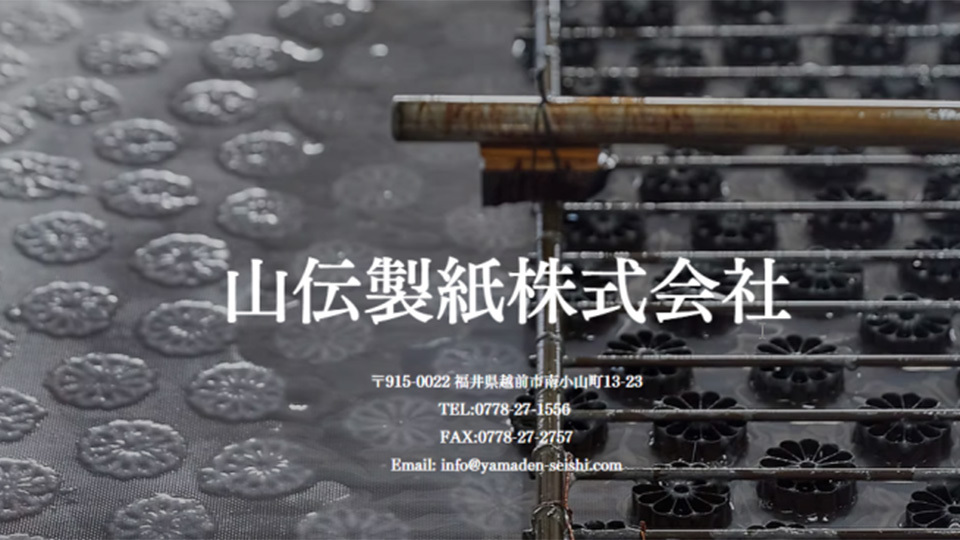 山伝製紙株式会社
