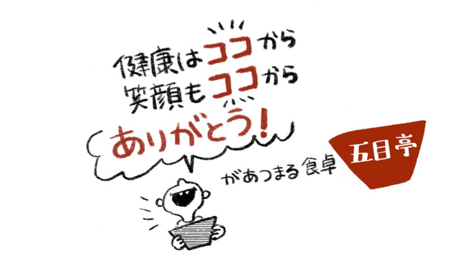 五目亭株式会社