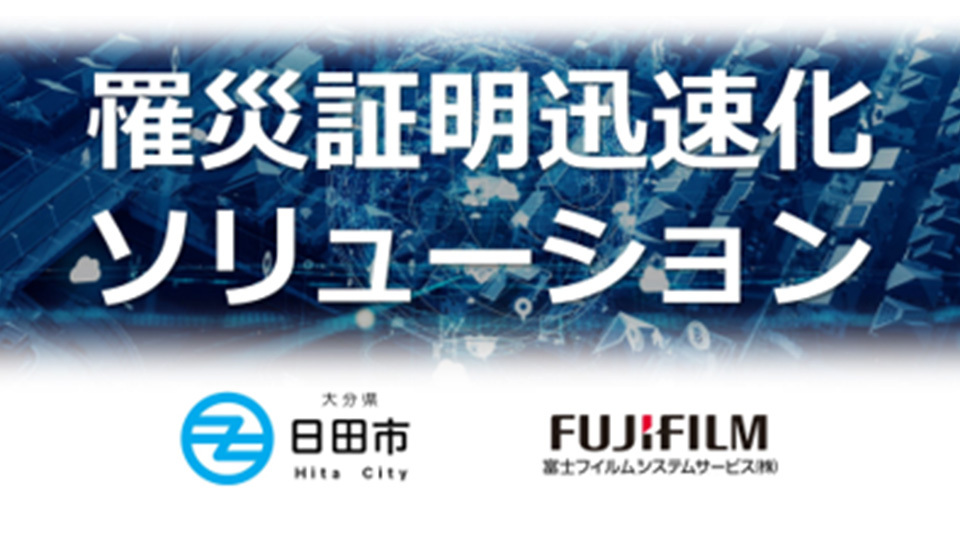 大分県日田市