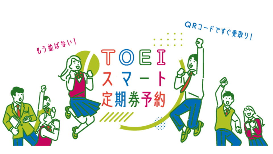 東京都交通局