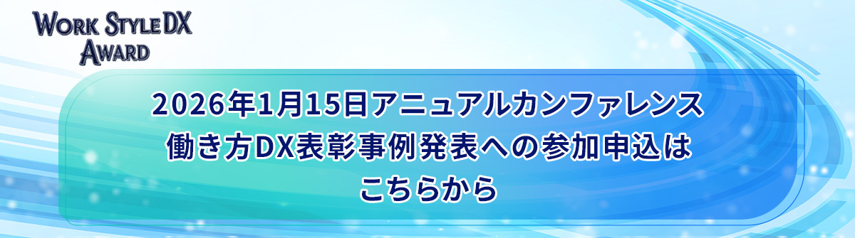 アニュアルカンファレンスへの参加申込はこちら
