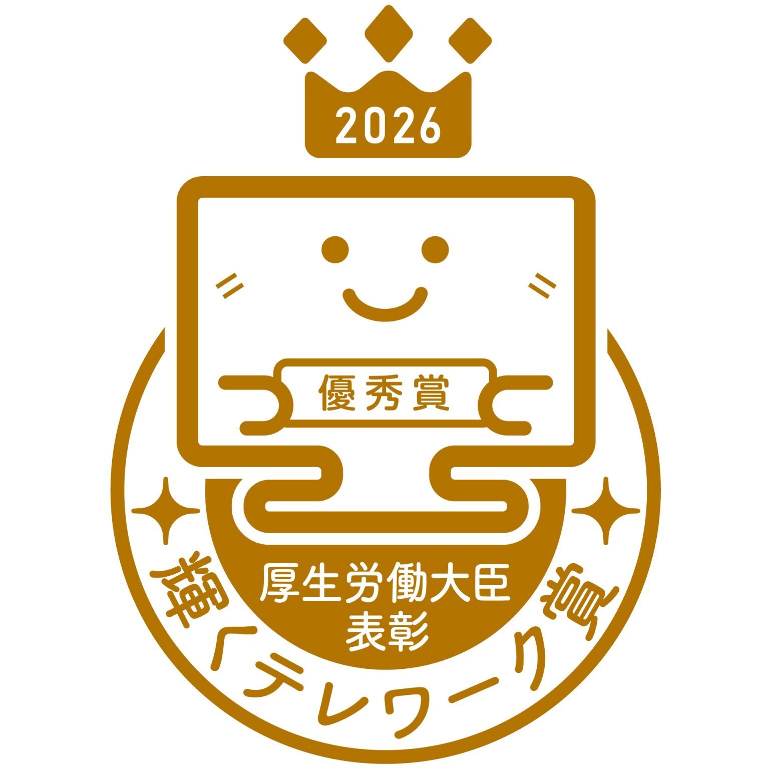 （1）厚生労働大臣賞「優秀賞」