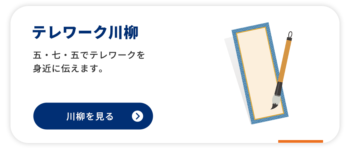 テレワーク川柳
