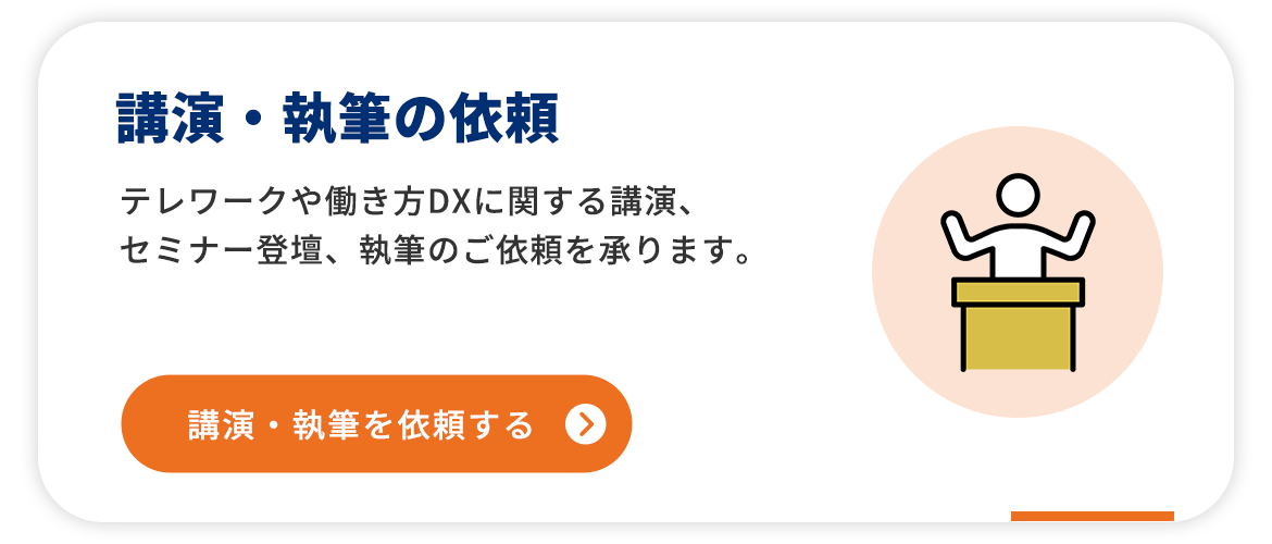 講演・執筆の依頼