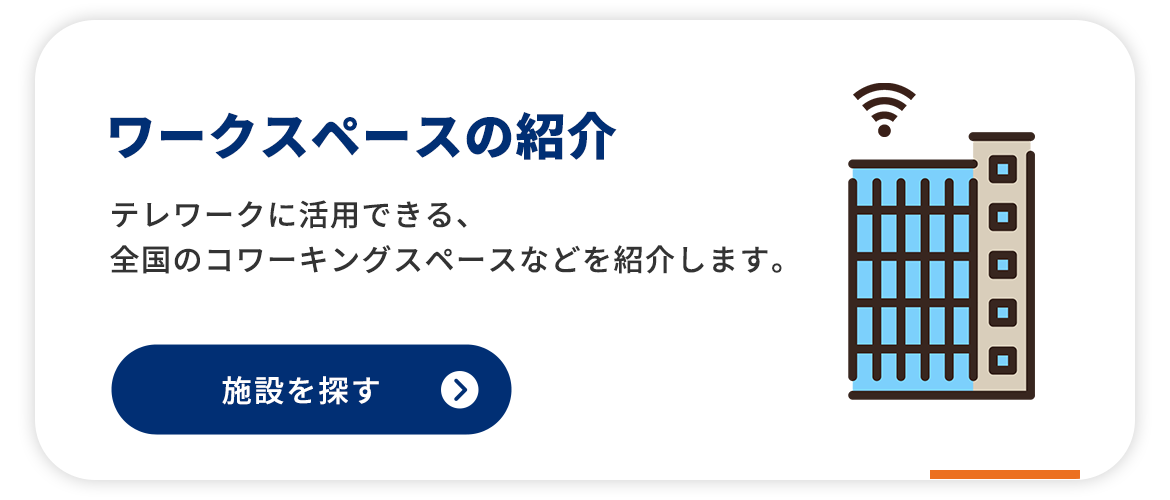 ワークスペースの紹介